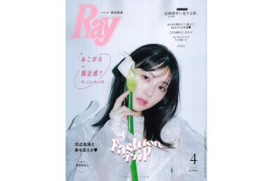 2023.4月号 Ray掲載のお知らせ